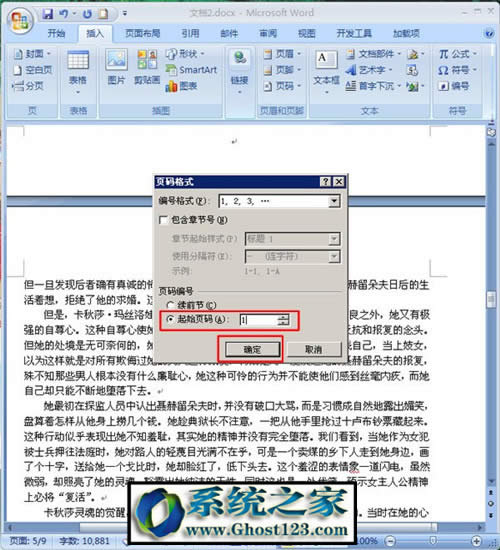 office 2007里word页码从任意页开始方法