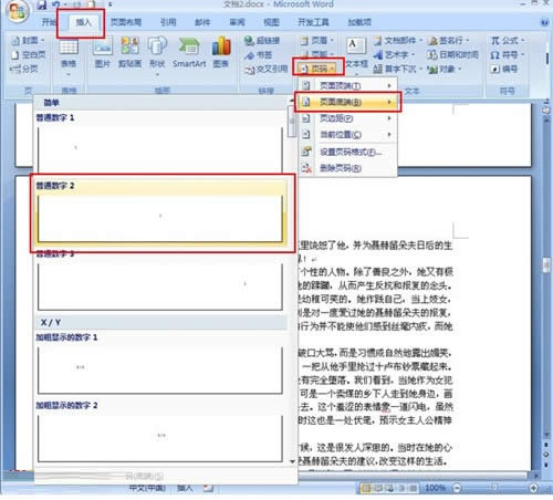 office 2007里word页码从任意页开始方法