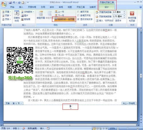office 2007里word页码从任意页开始方法