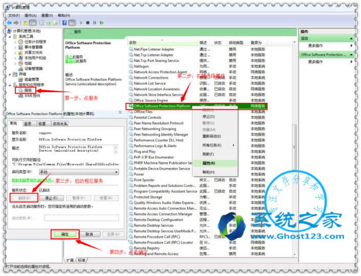 Office 2010/2013/2016安装提示错误1920的解决方法