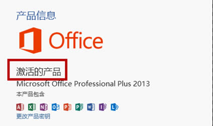 β鿴Win7ϵͳoffice 2013Ƿ񼤻