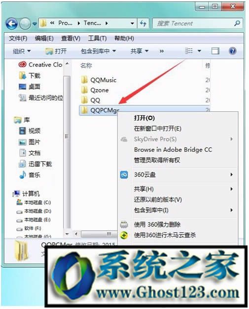 QQPCMgr是什么文件夹?可以删除吗?怎么彻底删除?
