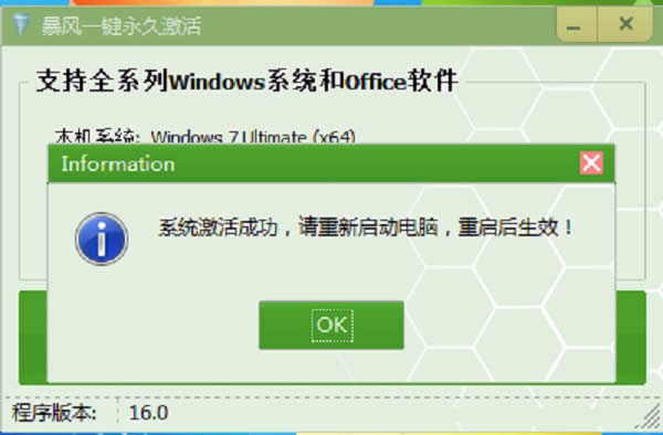 win7win10 v16.0_win10