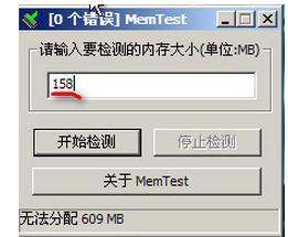 MemTest