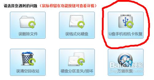 数据恢复软件