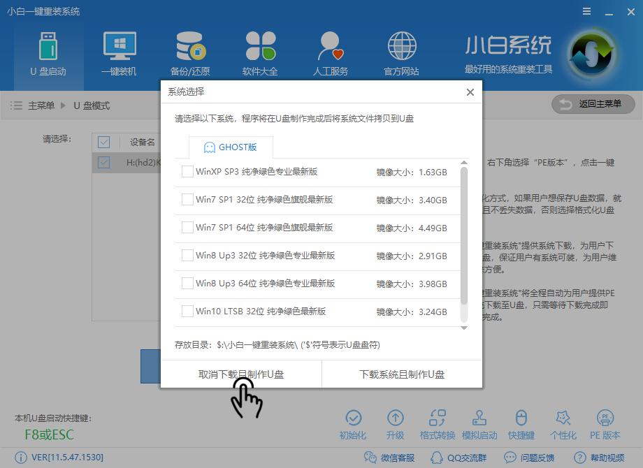 制作u盘PE