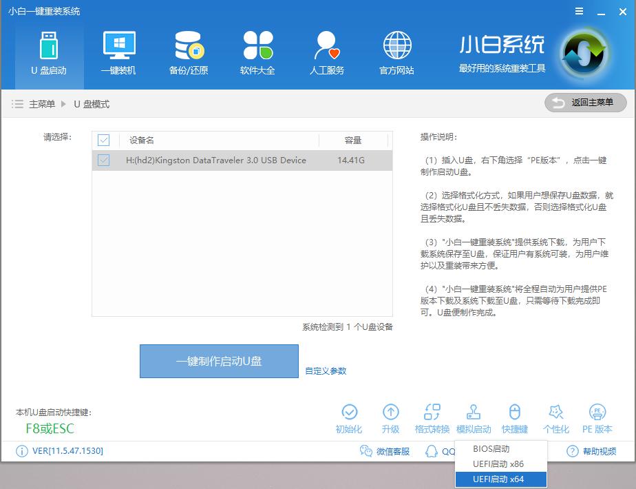 u盘启动制作