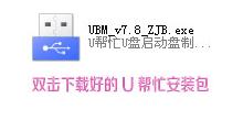 usb启动盘