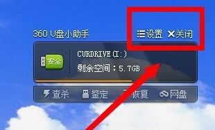 u盘悬浮框如何设置显现和消失?