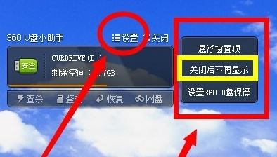 u盘悬浮框如何设置显现和消失?