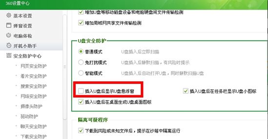 u盘悬浮框如何设置显现和消失?