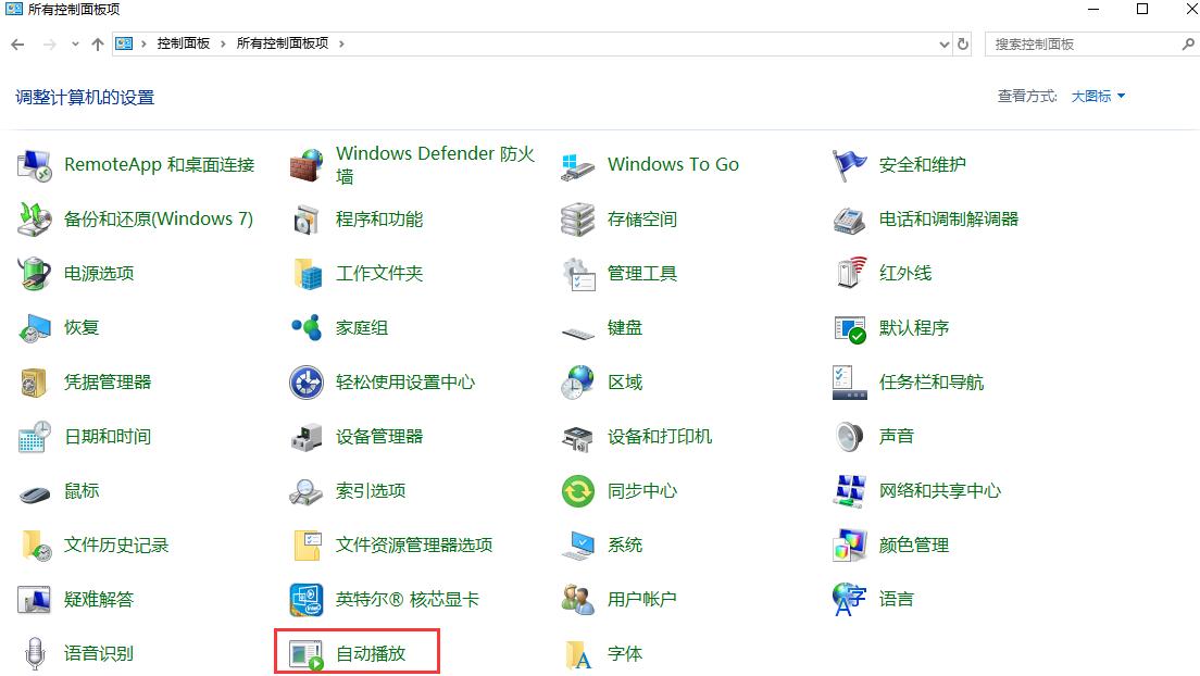 如何禁止和启用U盘插入电脑后自动开经验分享
