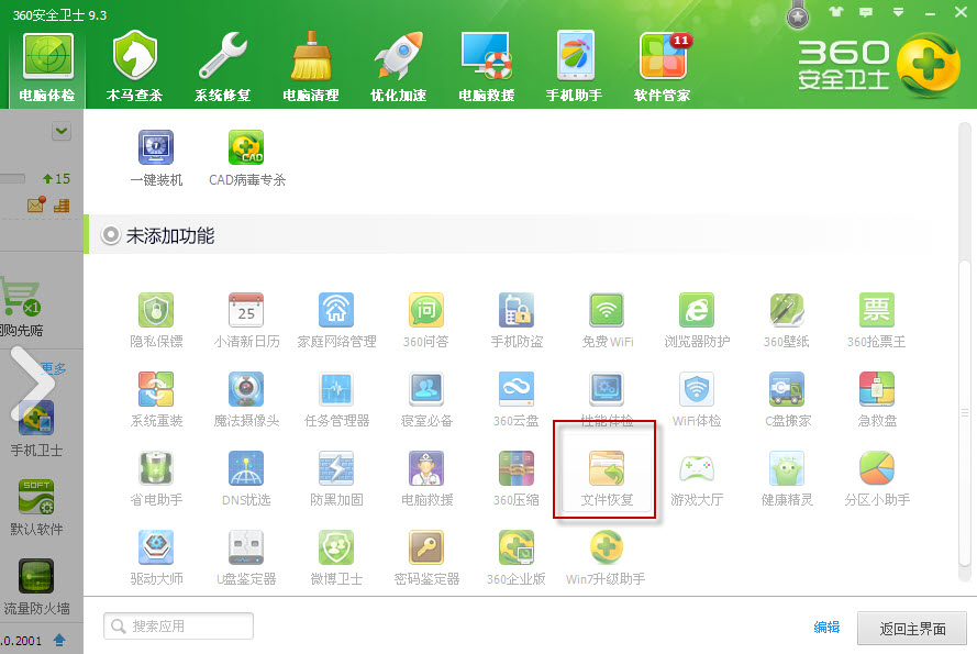 360免费文件恢复软件 V1.0.0.1022免费绿色版