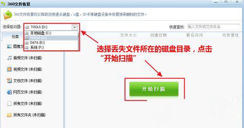 360免费文件恢复软件 V1.0.0.1022免费绿色版