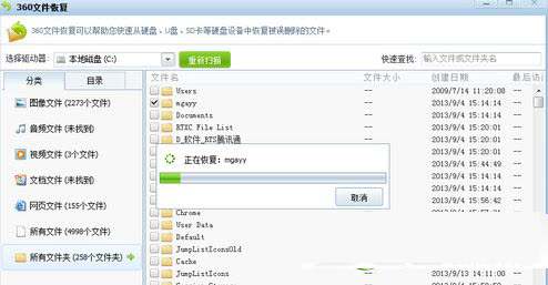 360免费文件恢复软件 V1.0.0.1022免费绿色版