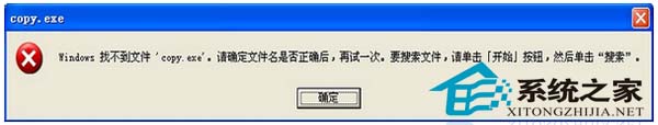 如何解决打开U盘出现copy.exe丢失提示的问题