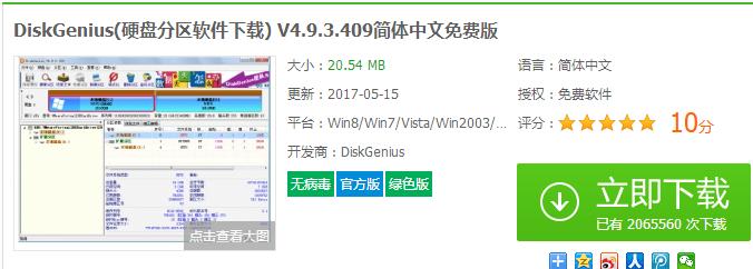 硬盘坏道