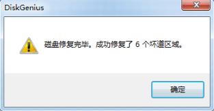 硬盘坏道