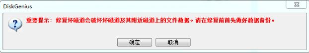 硬盘坏道