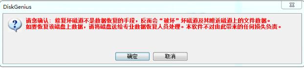 硬盘坏道