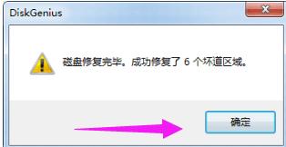 硬盘坏道