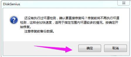 修复工具