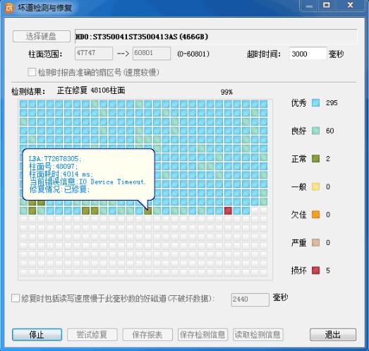 硬盘坏道