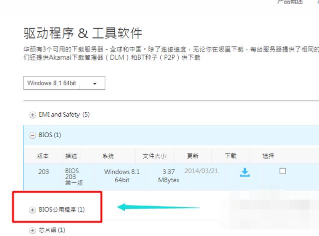 华硕系统