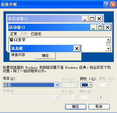 Vista与XP中修改窗口背景和字体颜色 Vista与XP中修改窗口背景和字体颜色