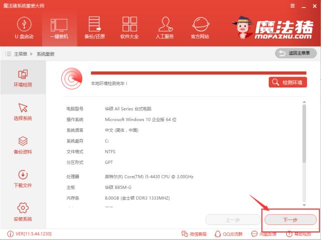 一键安装win10 一键安装win10