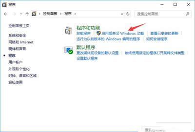 启用或关闭Windows功能