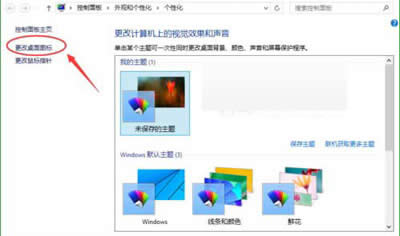 更改桌面图标