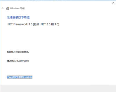 Win10ϵͳװ.net 3.50x80070003Ĵ취