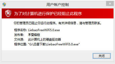 win10系统解除对程序发布者不受信任的方法
