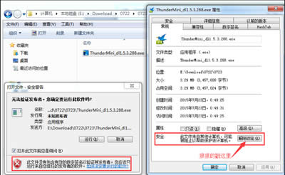 win10系统解除对程序发布者不受信任的方法