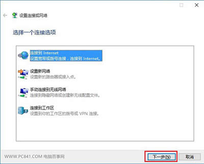 Win10拨号连接设置教程