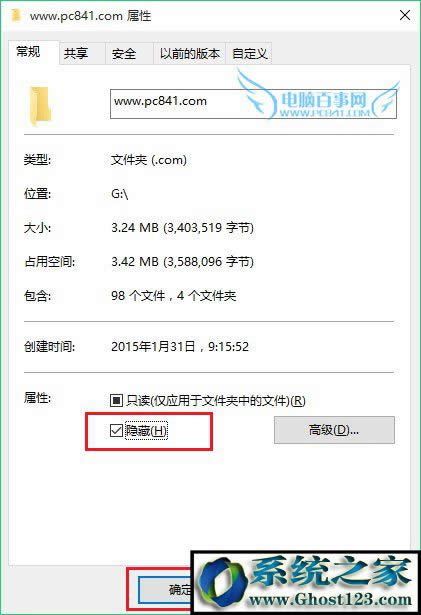 Win10怎么隐藏文件夹 Win10隐藏文件或文件夹方法