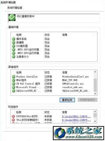 用友u8安装教程|win10怎么安装用友u8