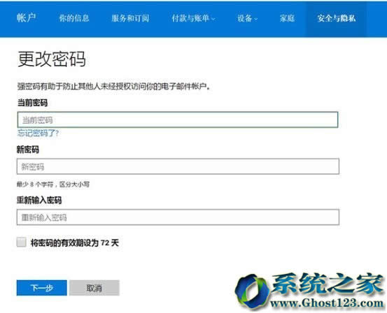 加强Win10安全强制ghost win10用户定期更新密码