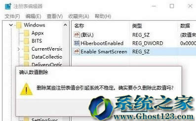Win10纯净版系统应用提示设置SmartScreen提示由系统管理员进行管理