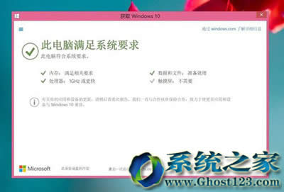 ghost Win7/win8用户想升级到ghost win10系统须了解