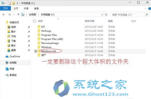 Ghost Win10系统精简瘦身操作