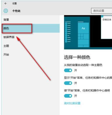 设置透明