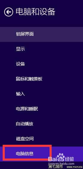 win10预览版配置如何查看