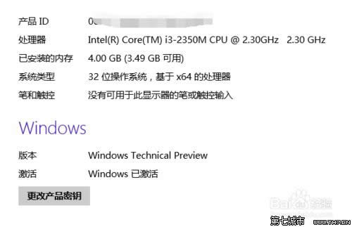 win10预览版配置如何查看