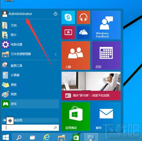 win10系统如何启用设置管理员账户