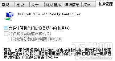 关闭网卡节能功能