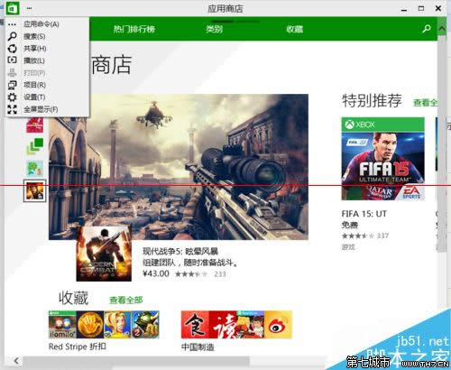 win10 Store应用商店如何切换到全屏状态？