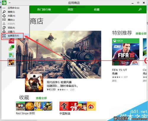win10 Store应用商店如何切换到全屏状态？