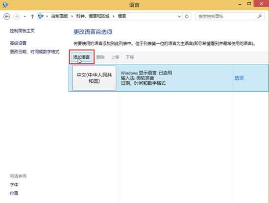 win10系统如何添加其他国家语言